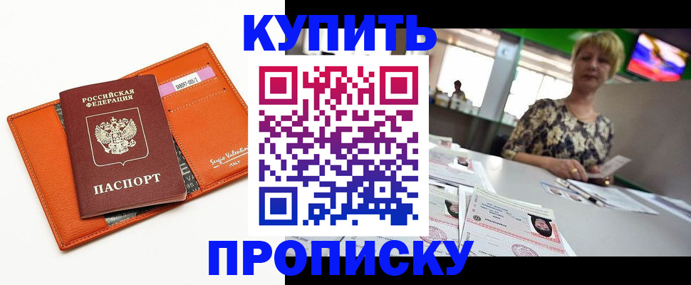 прописка поиск в Урюпинске