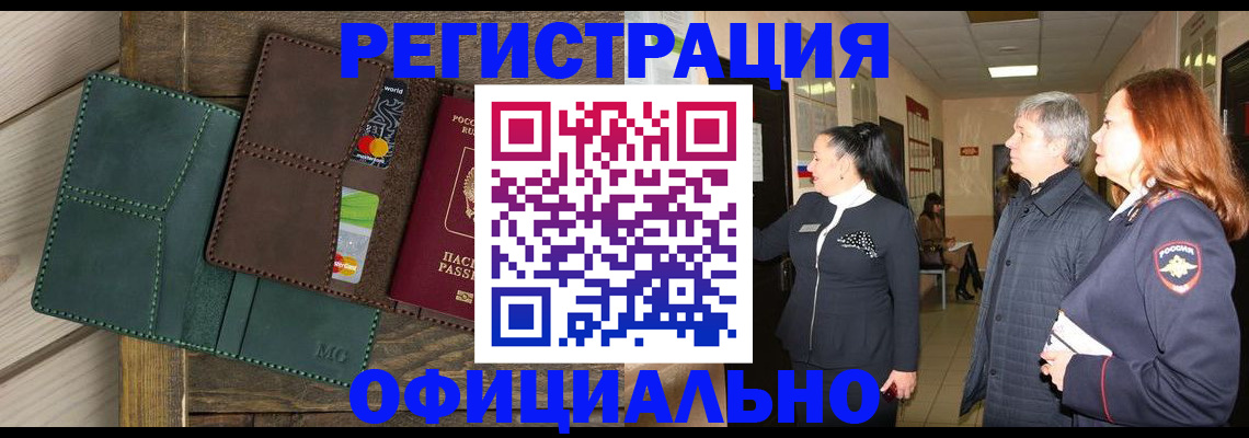 прописка штамп в Урюпинске