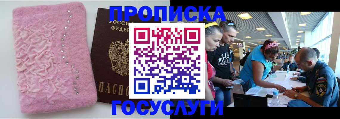 прописка штамп в Урюпинске